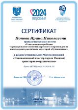 popova_irina_nikolaevna_1_page-0001