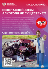 minzdrav_poster_alcohol