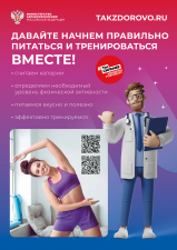 minzdrav_poster_pitanie_trenirovki